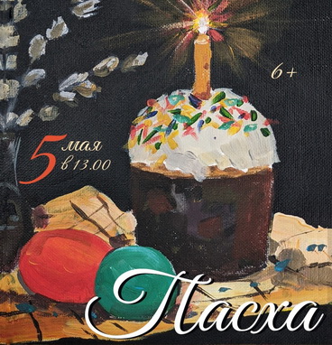 Мастер-класс «Пасха»