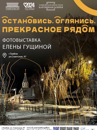 «Остановись. Оглянись. Прекрасное рядом»