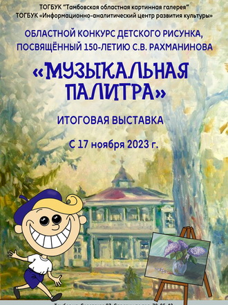 Музыкальная палитра