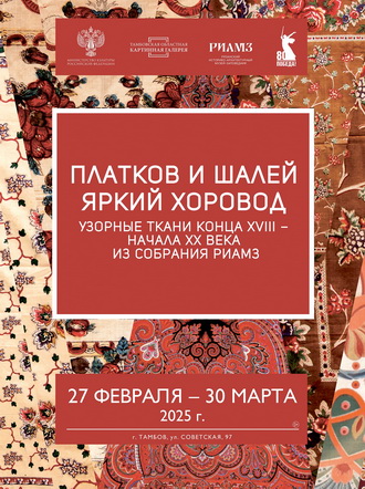 Платков и шалей яркий хоровод