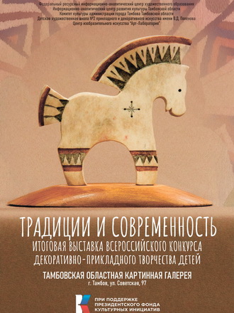 «Традиции и современность»