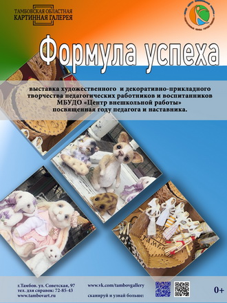 Формула успеха