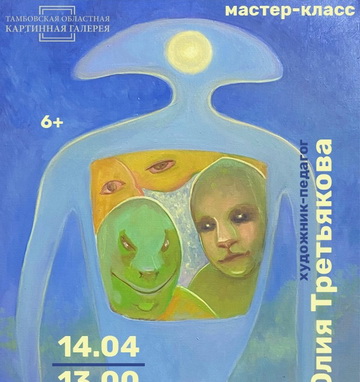 Мастер-класс «Инопланетный гость»