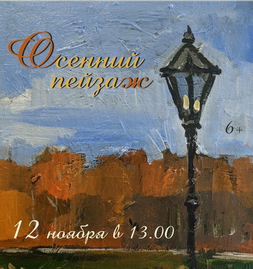 Мастер-класс «Осенний пейзаж