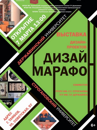 «Дизайн-марафон»