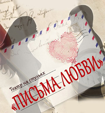 Театр на стульях 