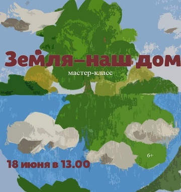 Мастер-класс