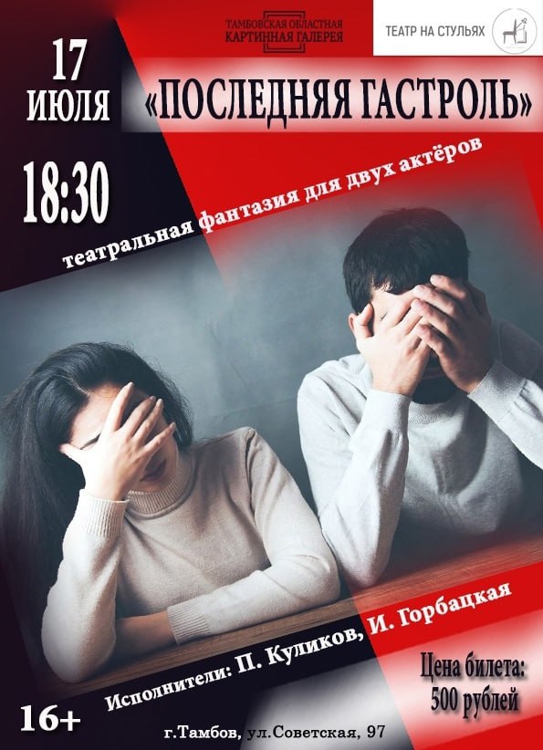 Театр на стульях. 