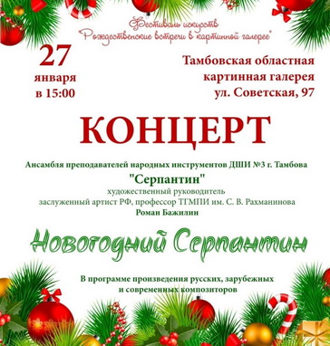 «Серпантин».