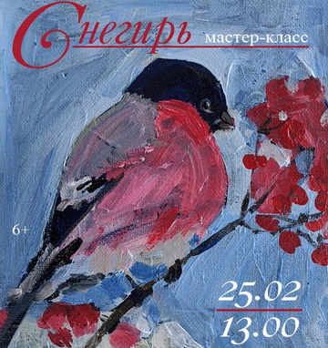 Мастер-класс «Снегирь»