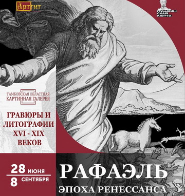 РАФАЭЛЬ. ЭПОХА РЕНЕССАНСА.