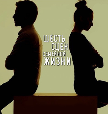 Театр на стульях 