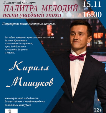 «Палитра мелодий. Песни ушедшего века»