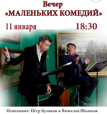 Театр на стульях. Вечер «Маленьких комедий».